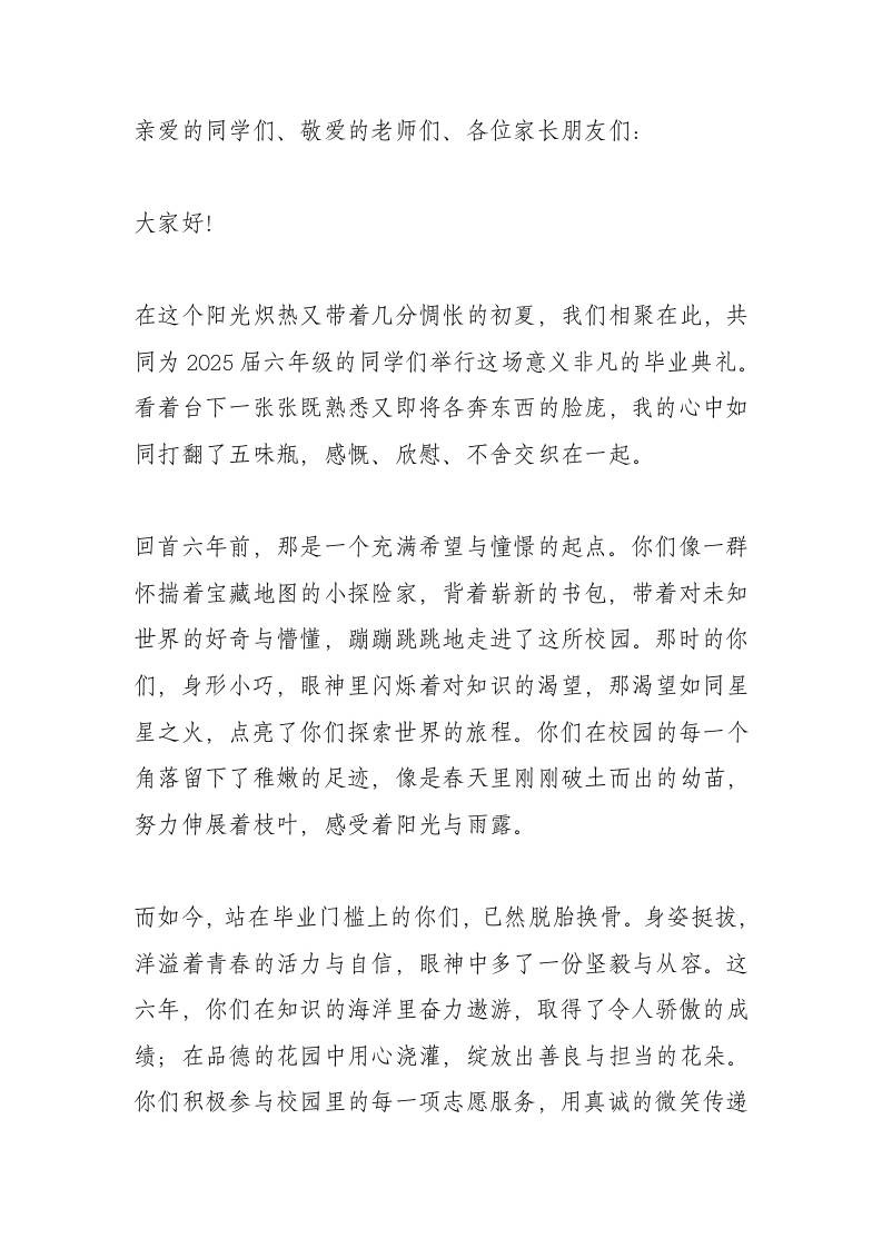 超走心！小学2025届毕业典礼，校长致辞：静听花开，奔赴山海！-资源基地