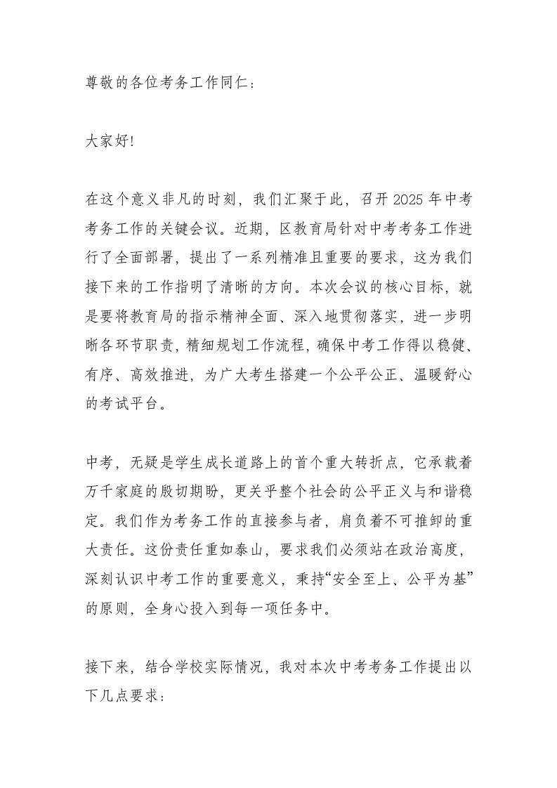 2025年中考考务工作会议，校长讲话：凝心聚力，护航中考！-资源基地