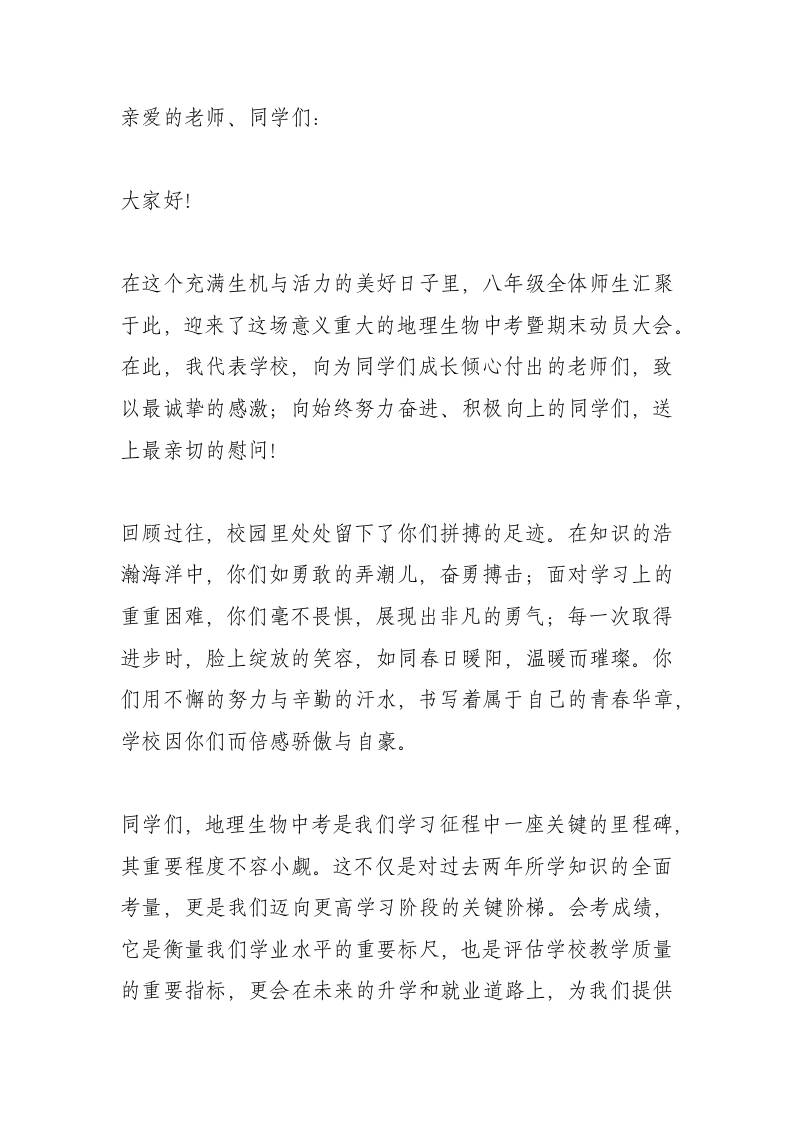 大智慧！八年级地生中考动员暨期末学生动员大会，校长精彩致辞！-资源基地