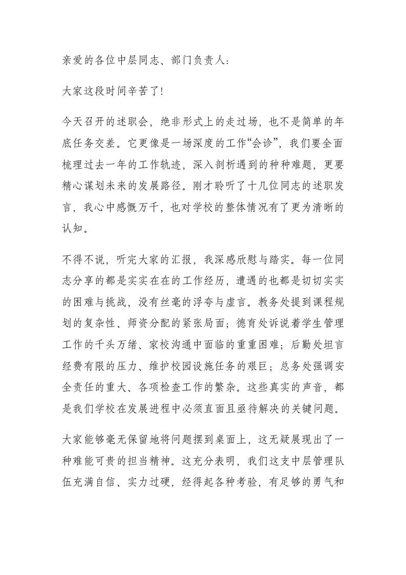 学校中层干部述职会上校长讲话：30分钟讲话，10次掌声！把根子扎牢，把路子走稳，把队伍带强！-资源基地