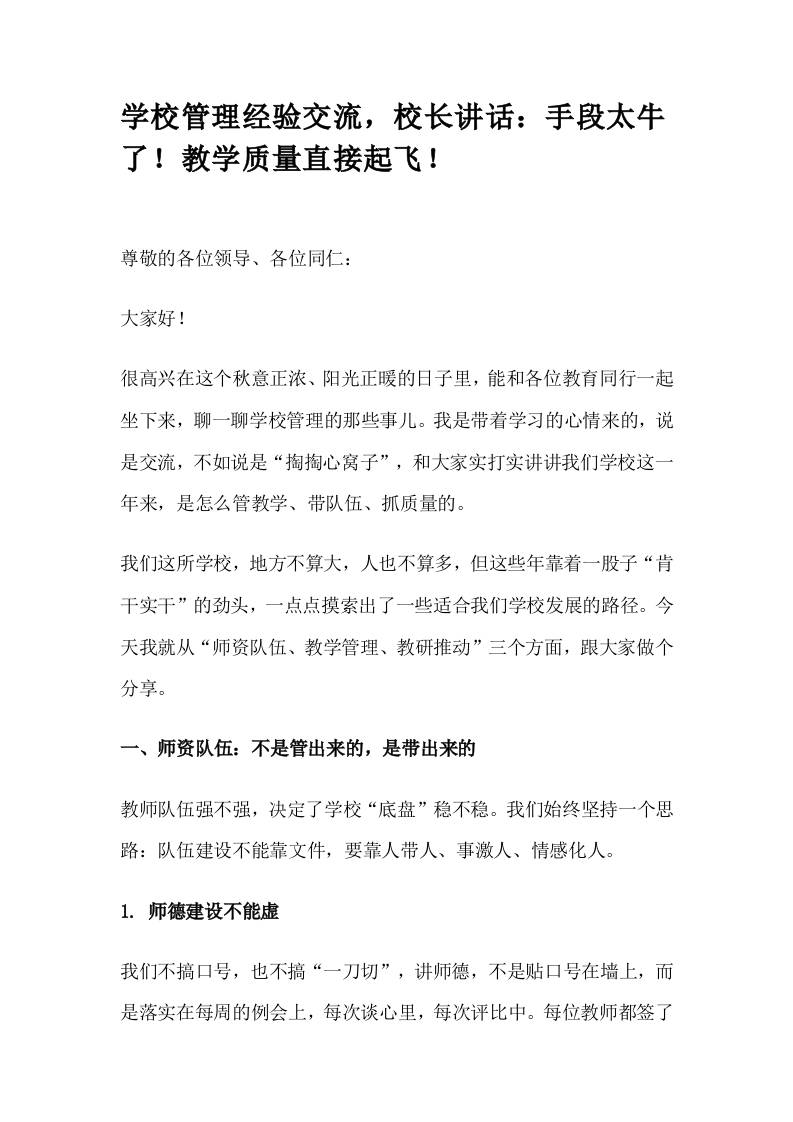学校管理经验交流，校长讲话：手段太牛了！教学质量直接起飞！-资源基地