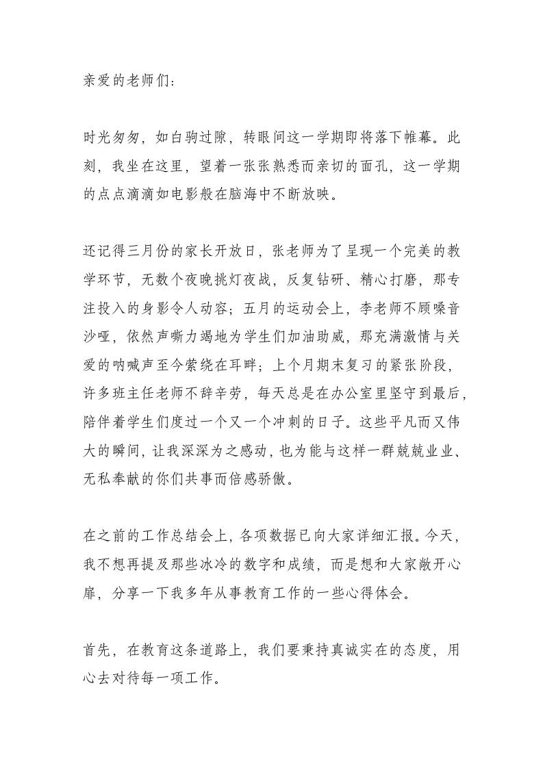 暑假前教师会校长讲话稿：做好这四件事，让教育回归本真-资源基地