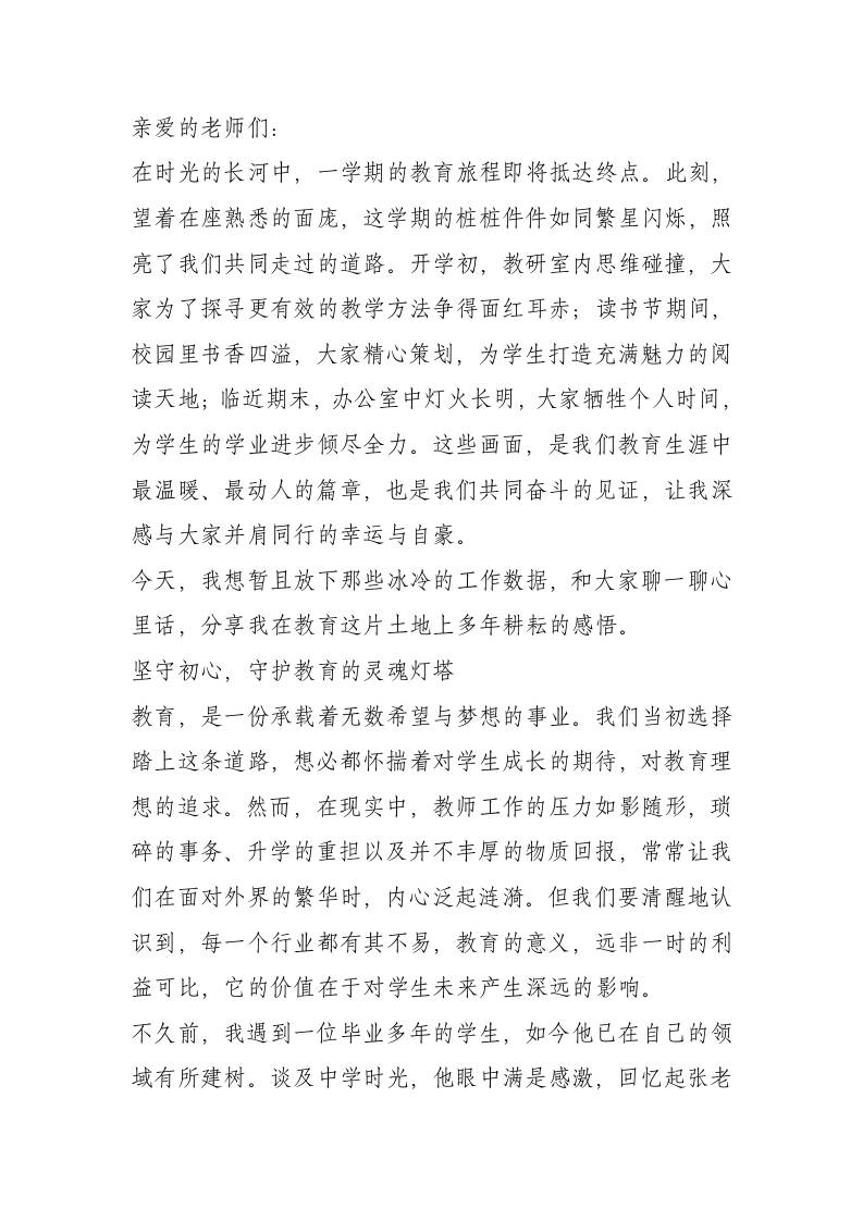 暑假前，校长在最后一次教师大会上讲话：坚守教育初心，践行四事准则，回归育人本真-资源基地