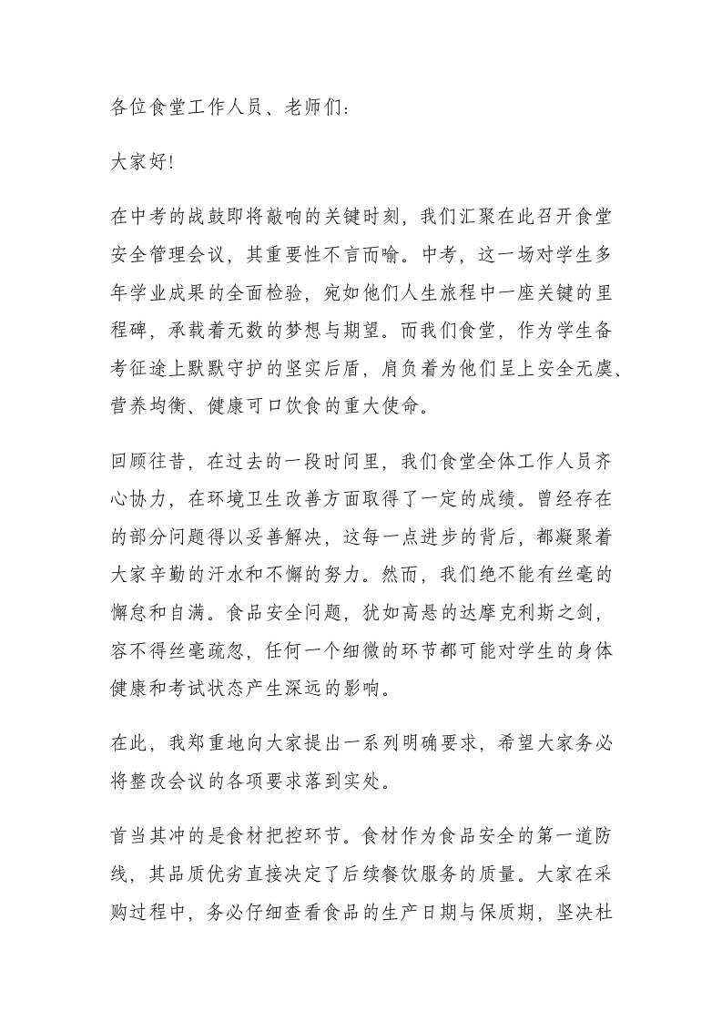 学校中考食堂安全管理会议，校长讲话：共筑食安防线，合力守护中考！-资源基地