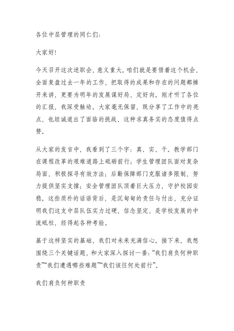 校长在学校中层干部述职会上讲话：“四面楚歌”的中层干部，为什么越来越难当？-资源基地