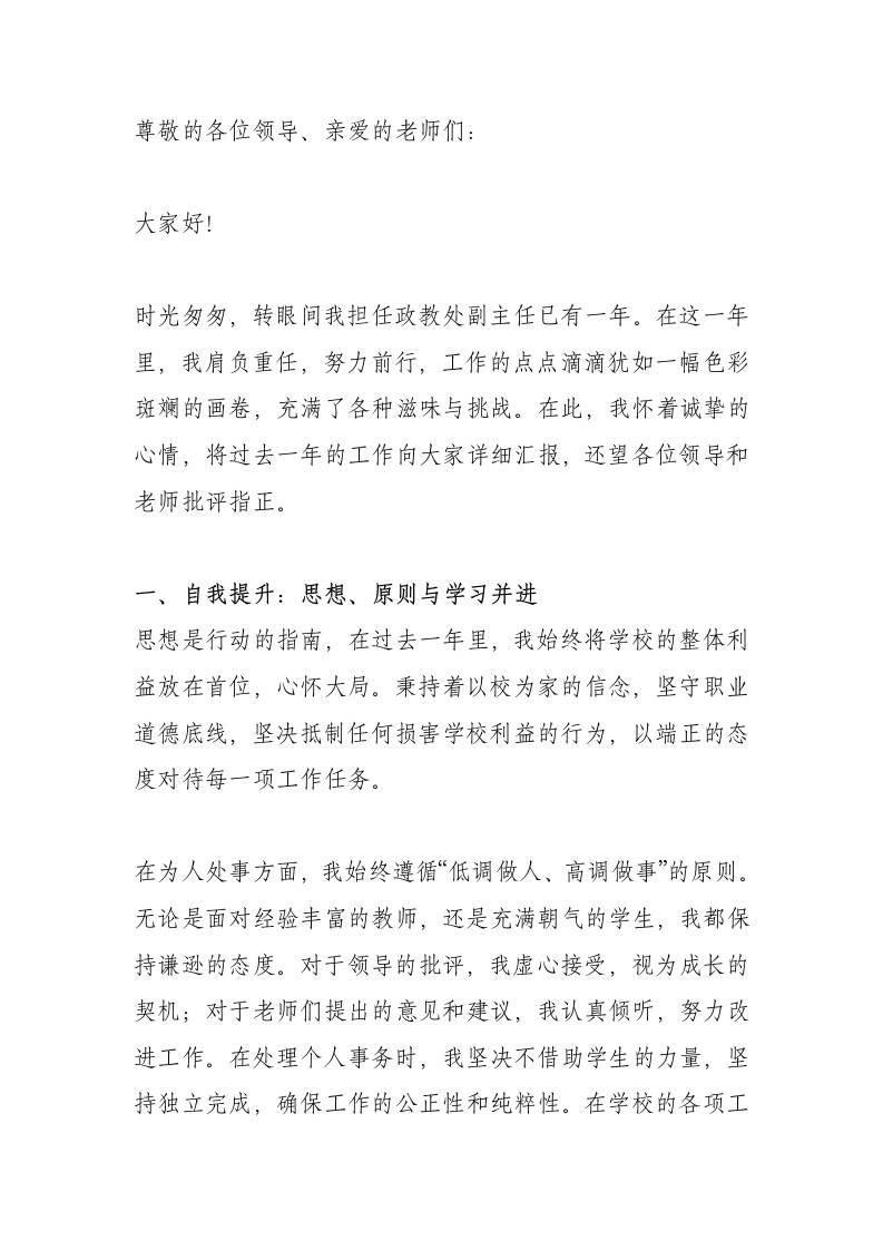 政教处副主任述职报告：不断提升工作水平，努力把各项工作做得更好-资源基地