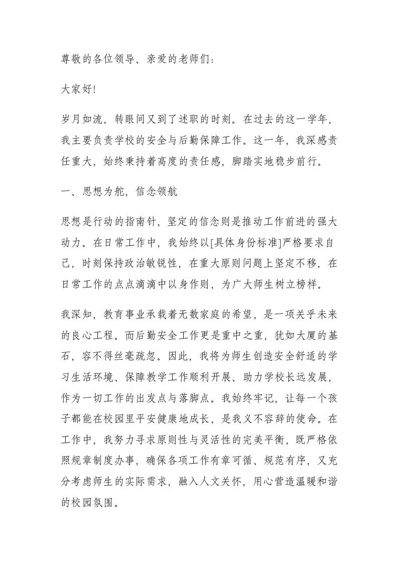 分管安全和后勤副校长述职报告：再苦不能苦别人！再累自己先累！-资源基地