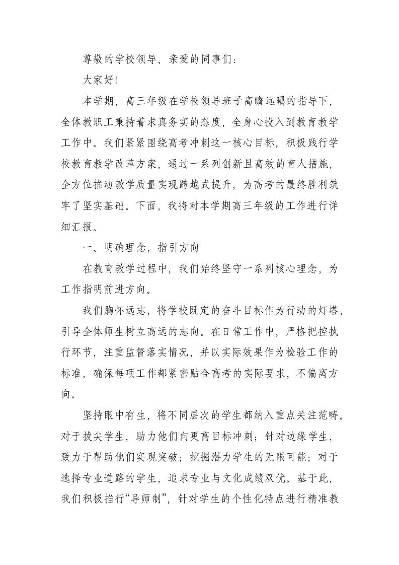 高三年级学期工作总结-资源基地