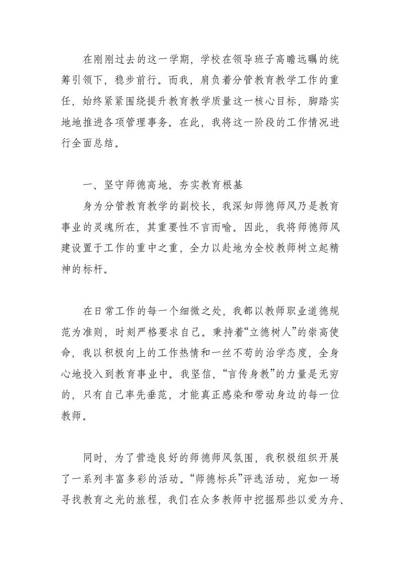 2024-2025第二学期，分管教育教学副校长工作总结​：为学校教育教学质量的持续提升贡献更大的力量-资源基地