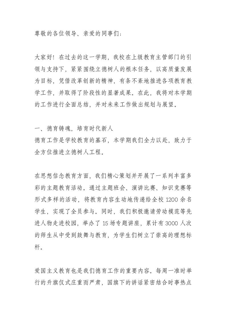 2024-2025学年第二学期学校工作总结：我们学校不一样！这份总结让全国教师沸腾！-资源基地