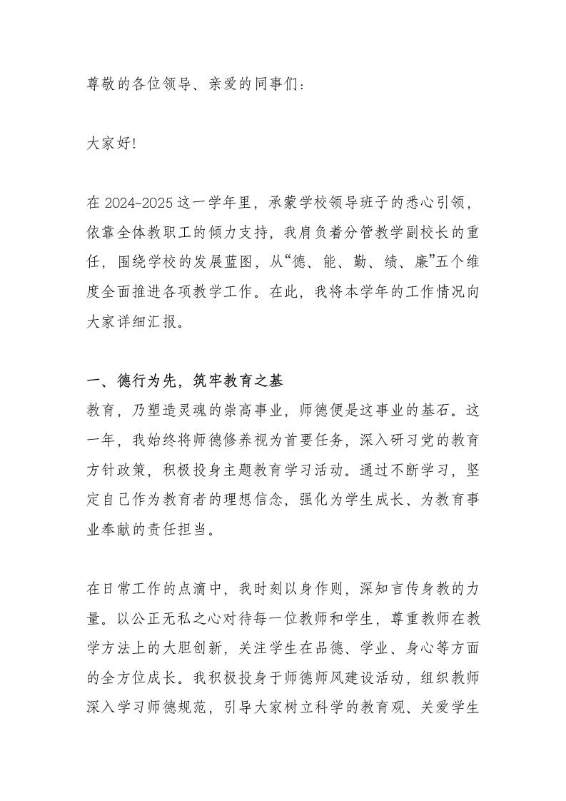 2024-2025学年，分管教学副校长述职报告​：勤耕不辍育桃李，五维并进促发展-资源基地