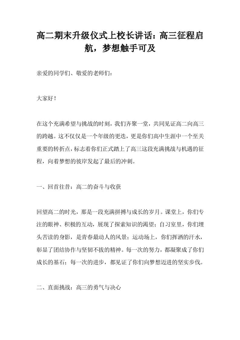 高二升级仪式上校长讲话：高三征程启航，梦想触手可及-资源基地