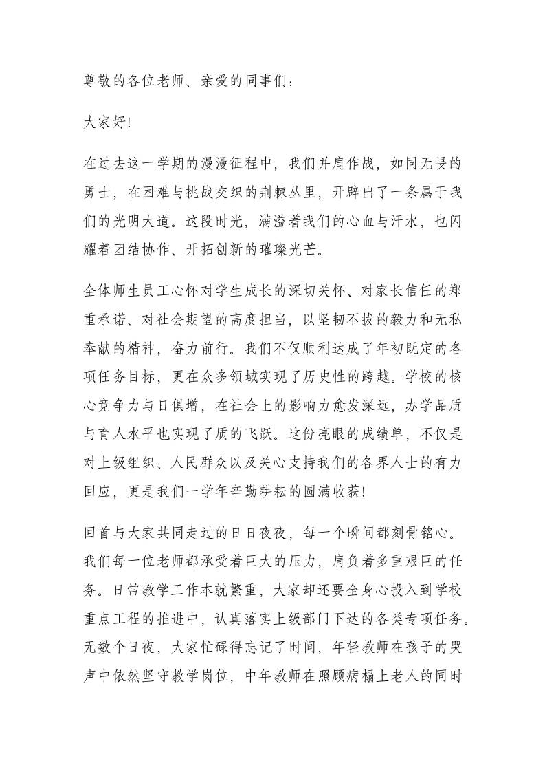 校长在期末教师会议上讲话：校长痛批6大问题！这些老师正在毁掉孩子！-资源基地