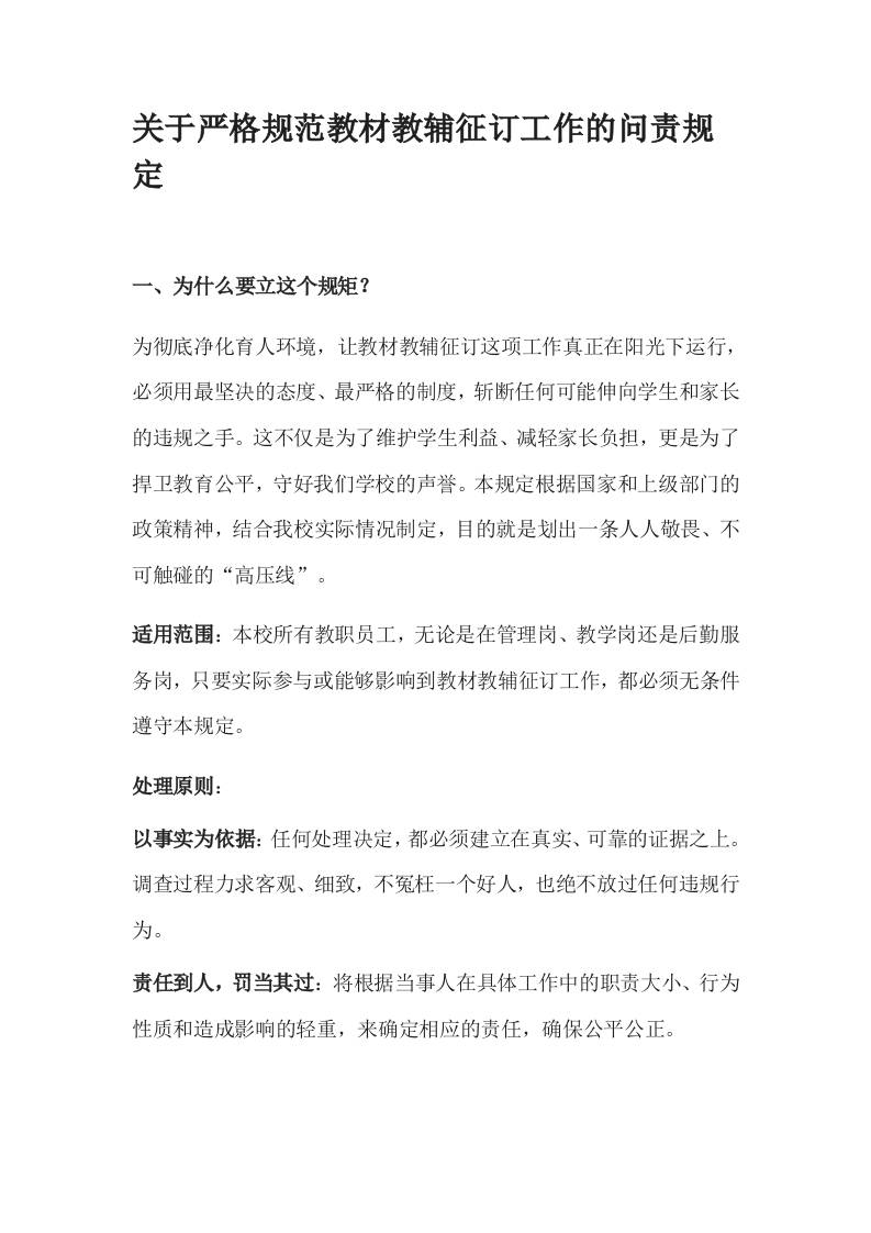 关于严格规范教材教辅征订工作的问责规定-资源基地