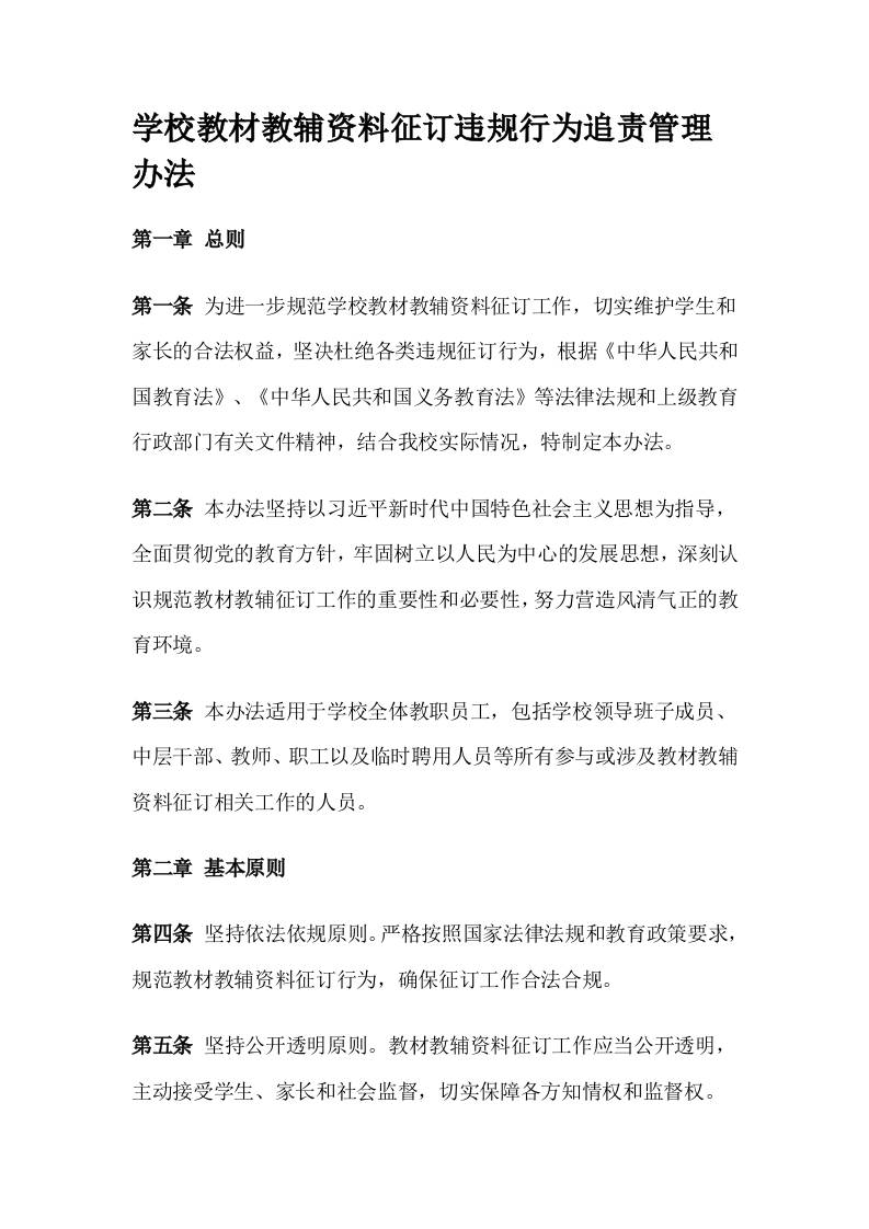 学校教材教辅资料征订违规行为追责管理办法-资源基地