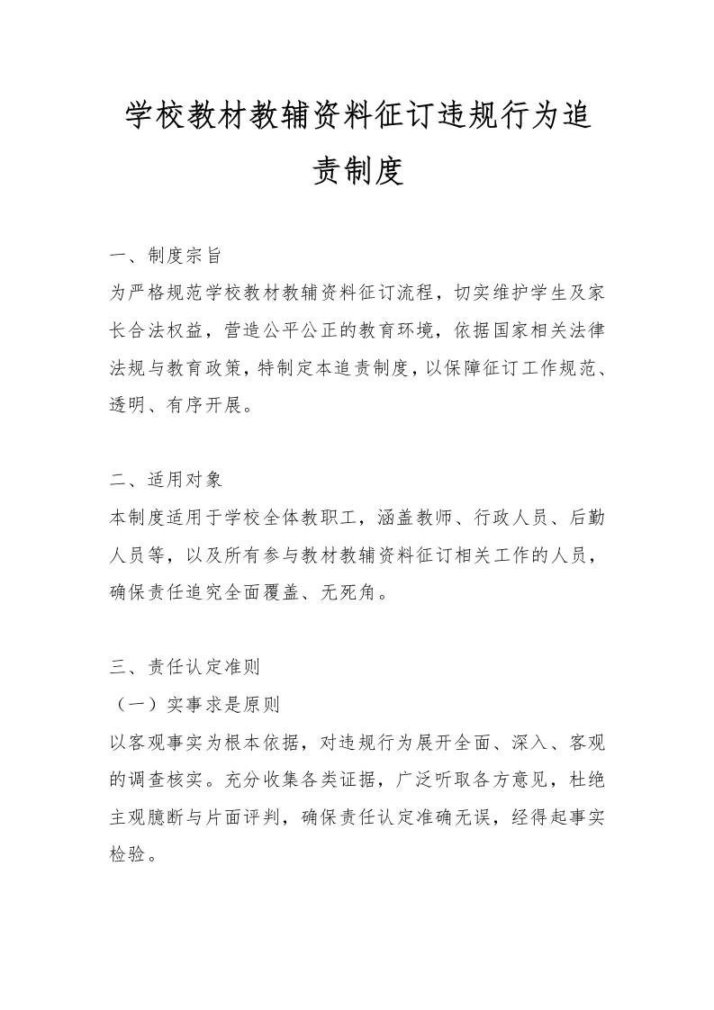 学校教材教辅资料征订违规行为追责制度-资源基地