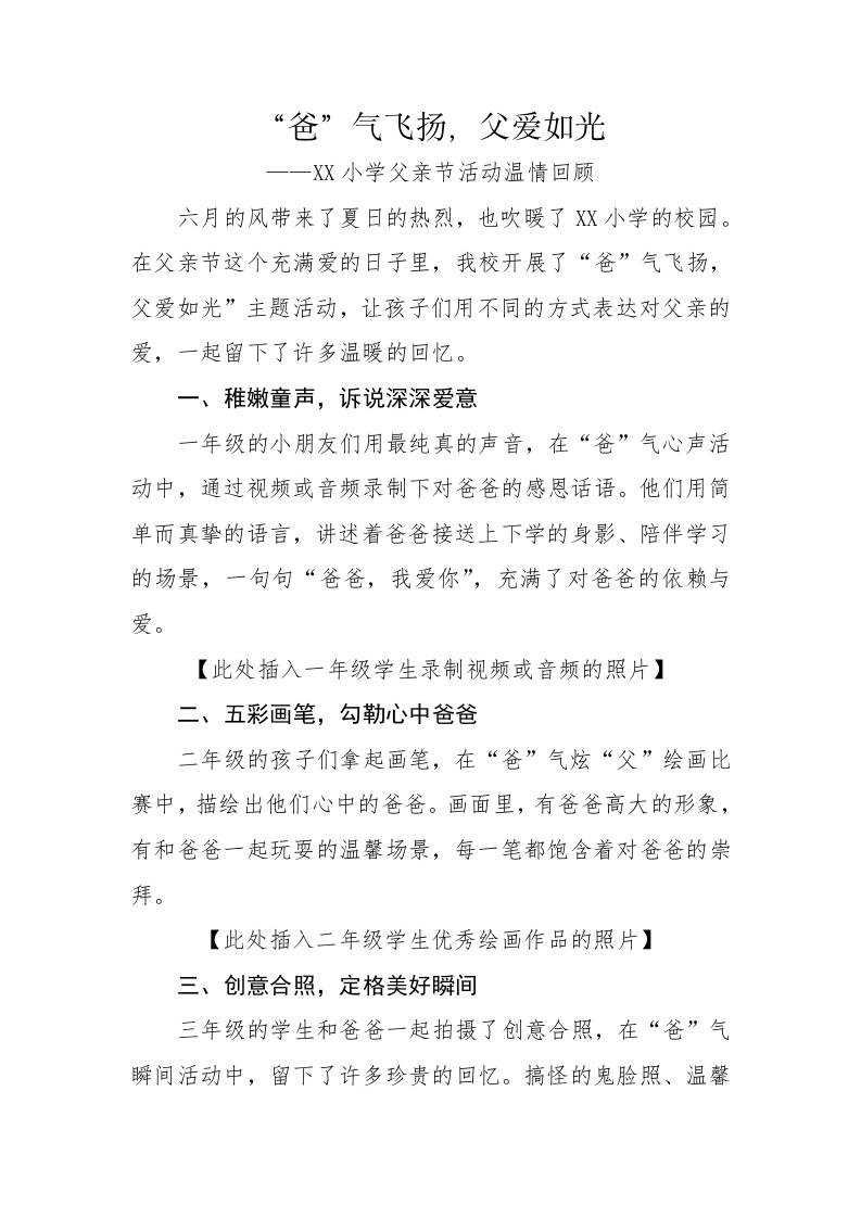 4.2025年小学父亲节活动宣传稿-“爸”气飞扬，父爱如光-资源基地