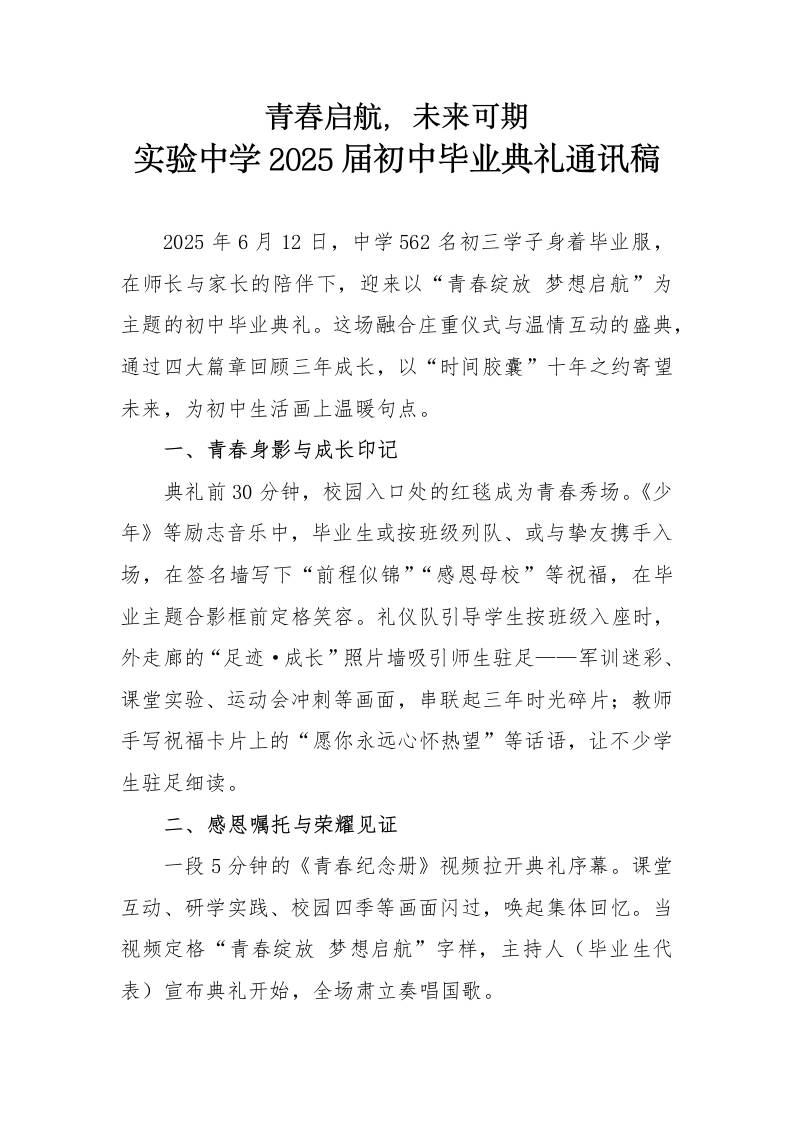 中学2025届初中毕业典礼通讯稿-资源基地