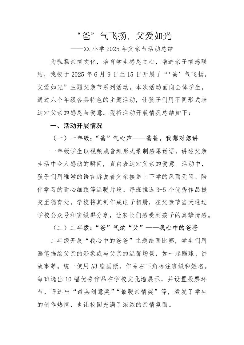 5.2025年父亲节活动总结-“爸”气飞扬，父爱如光-资源基地