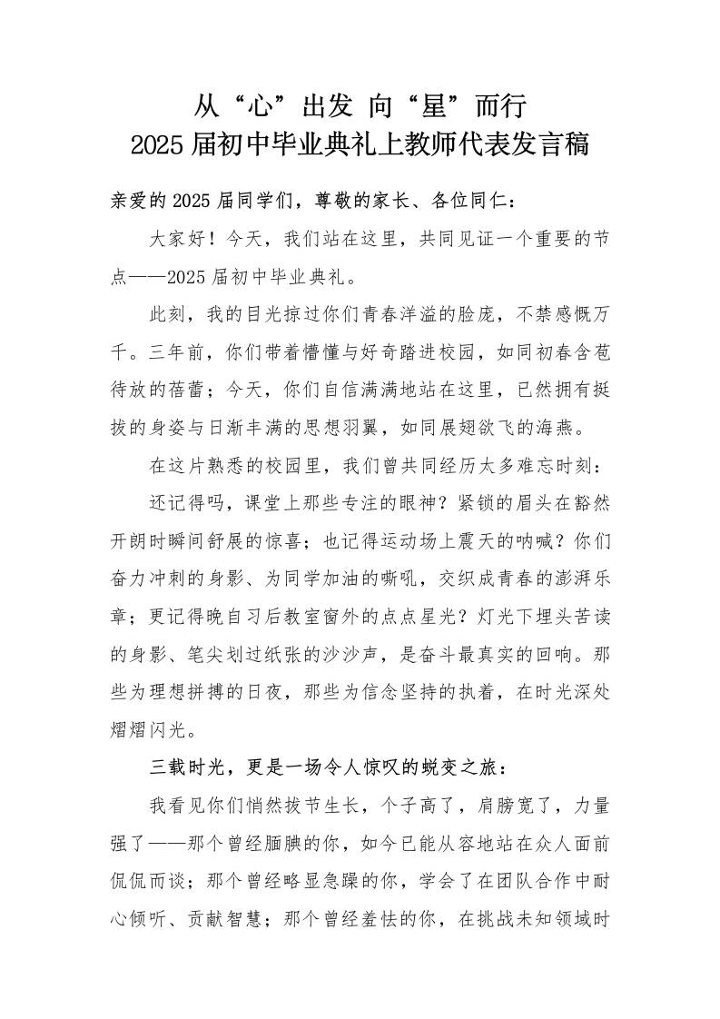 2025届初中毕业典礼上教师代表发言稿-资源基地