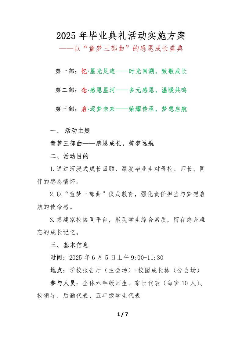 2025年毕业典礼活动实施方案-资源基地