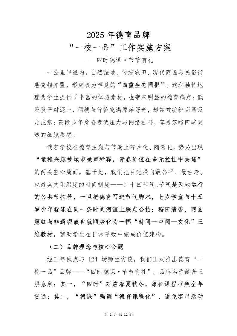 2025年德育一校一品实施方案-资源基地