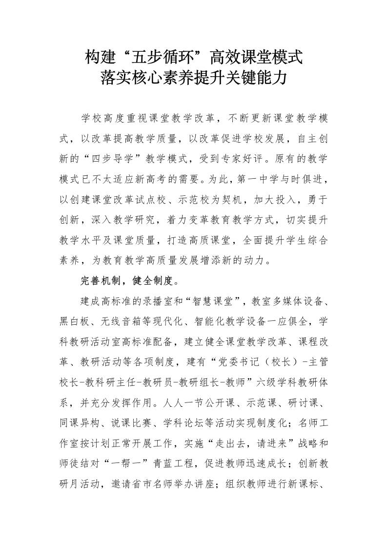 构建“五步循环”高效课堂模式实施方案-资源基地