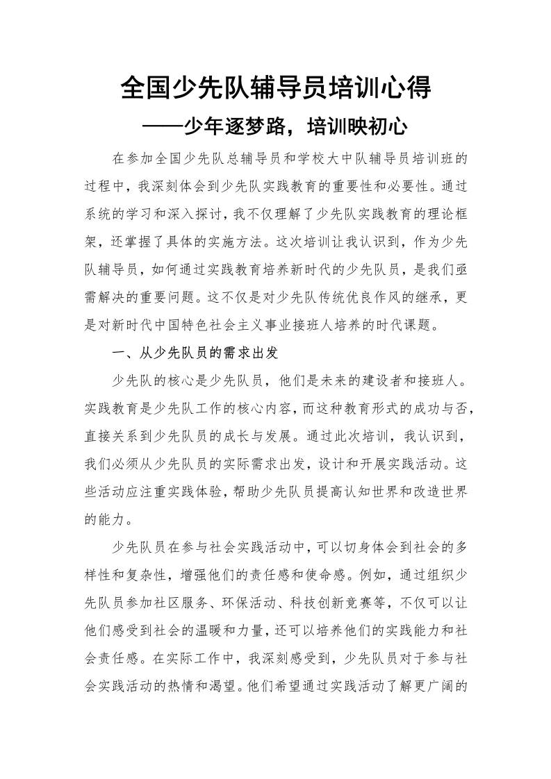 少先队实践教育培训心得：少年逐梦路，培训映初心-资源基地