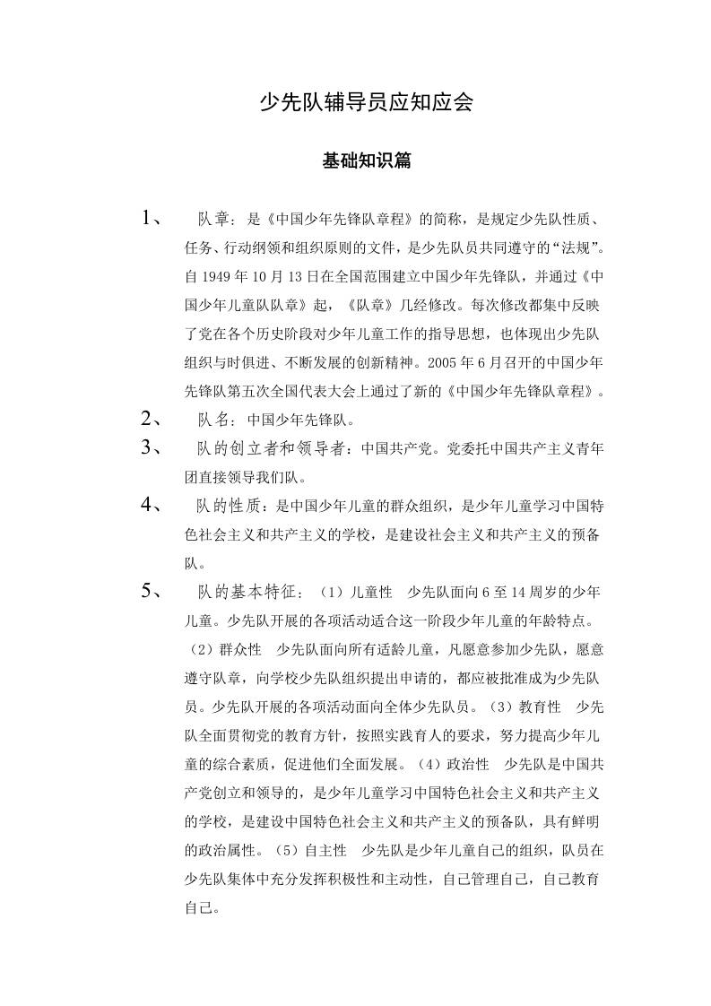 少先队辅导员应知应会基础知识篇-资源基地