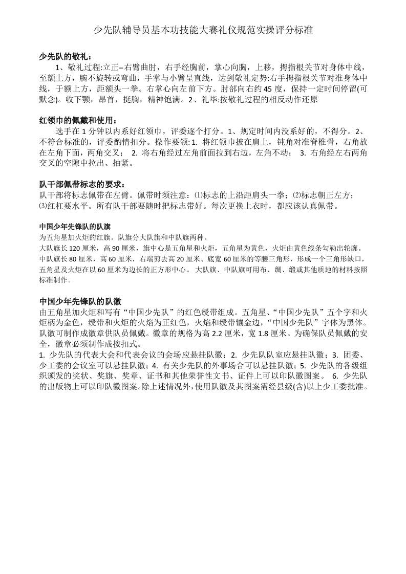 少先队辅导员技能大赛礼仪实操评分标准及汇总表-资源基地