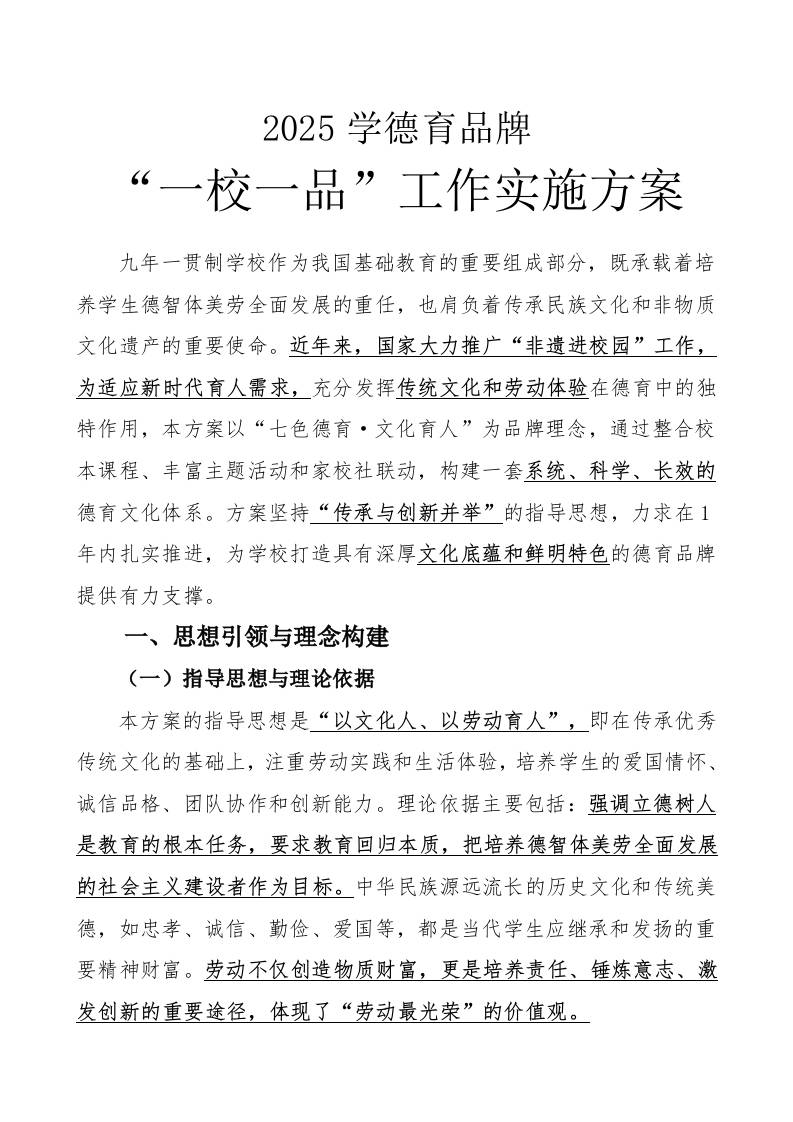 2025年德育品牌“一校一品”特色实施方案(1)-资源基地