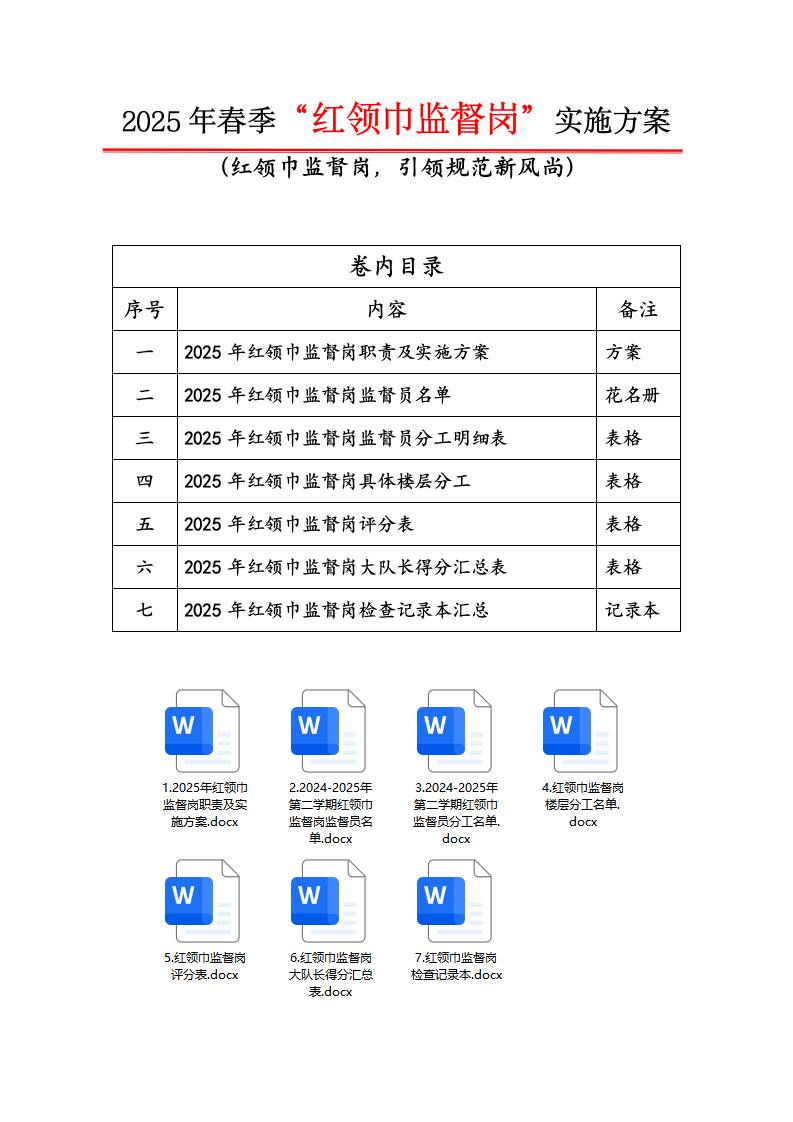 0.2025年红领巾目录-资源基地