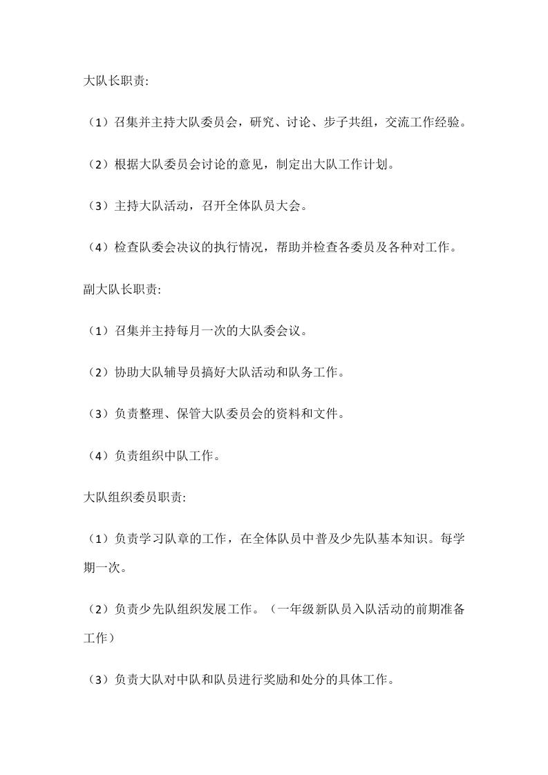 少先队干部职责-资源基地