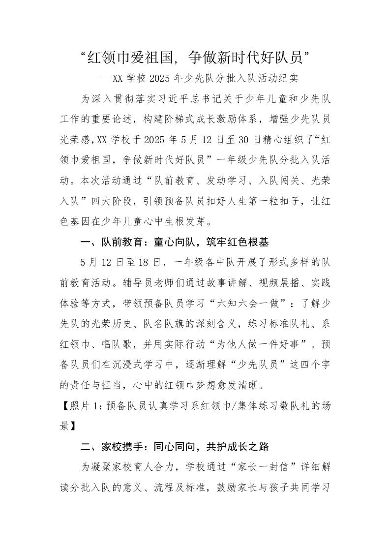 8.红领巾爱祖国——活动纪实-资源基地