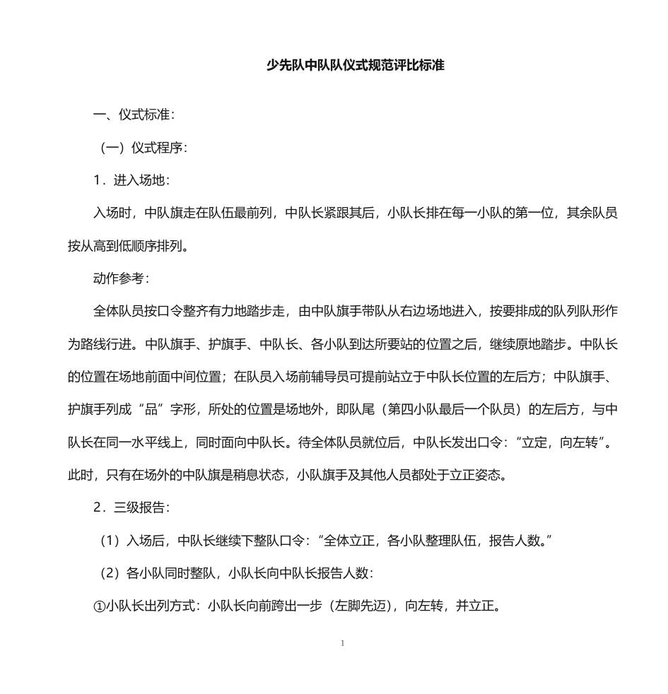 少先队队仪式规范评比标准-资源基地