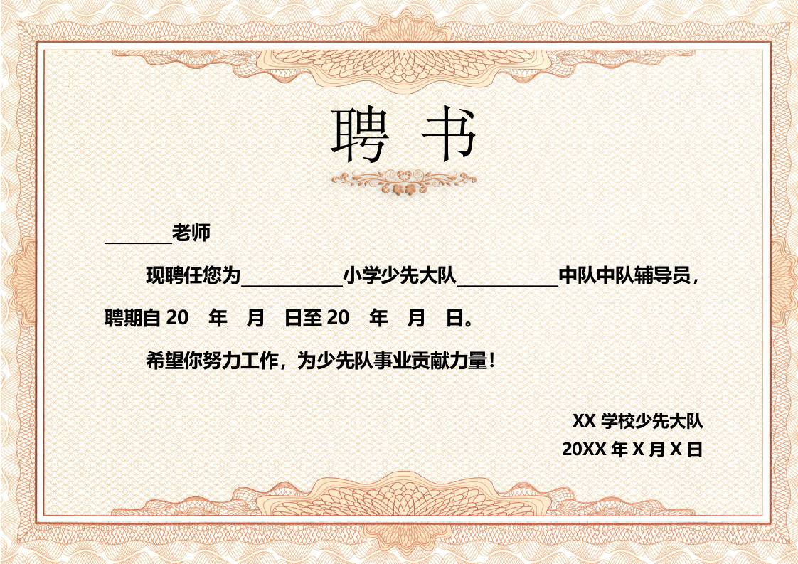 7.聘书模板-资源基地