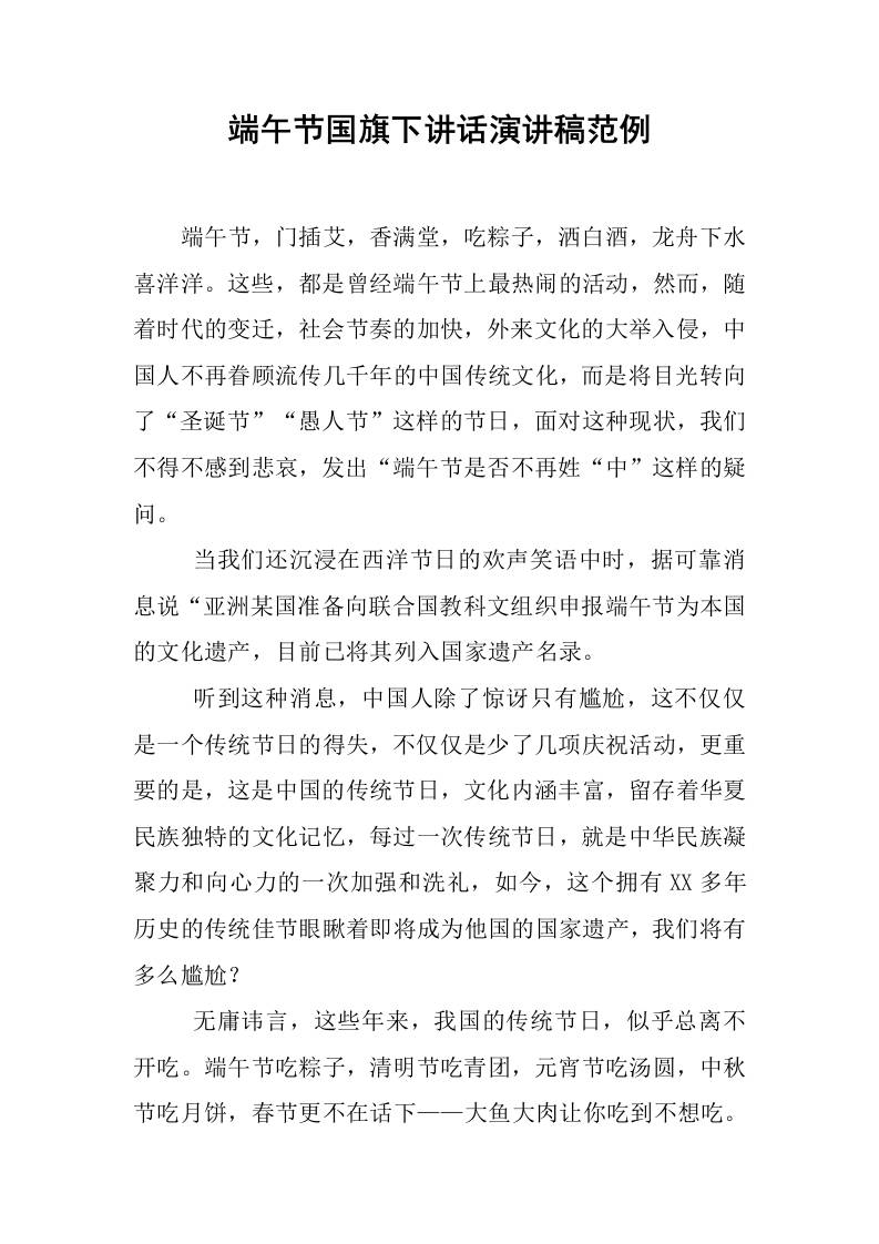 端午节演讲稿范例-资源基地