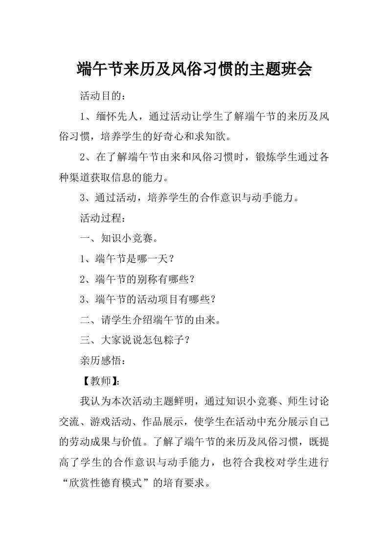 端午节来历及风俗习惯的主题班会-资源基地