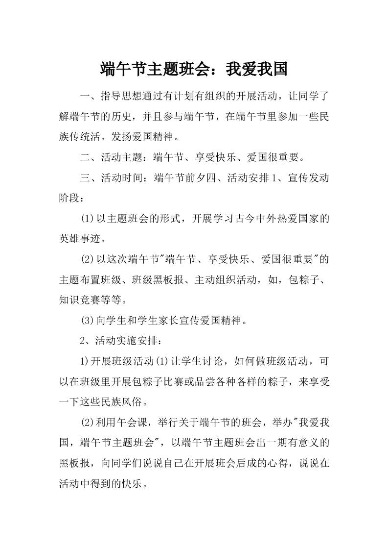 端午节主题班会：我爱我国-资源基地