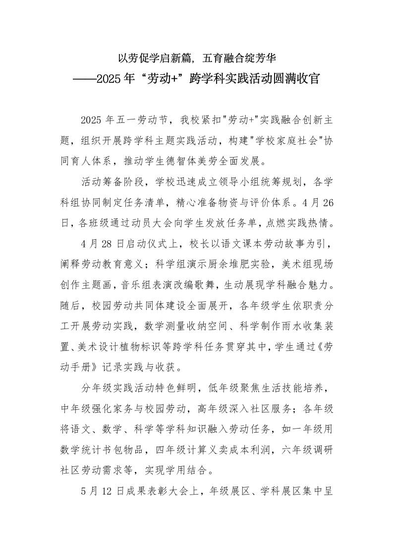 2025年学校五一劳动节活动总结-资源基地