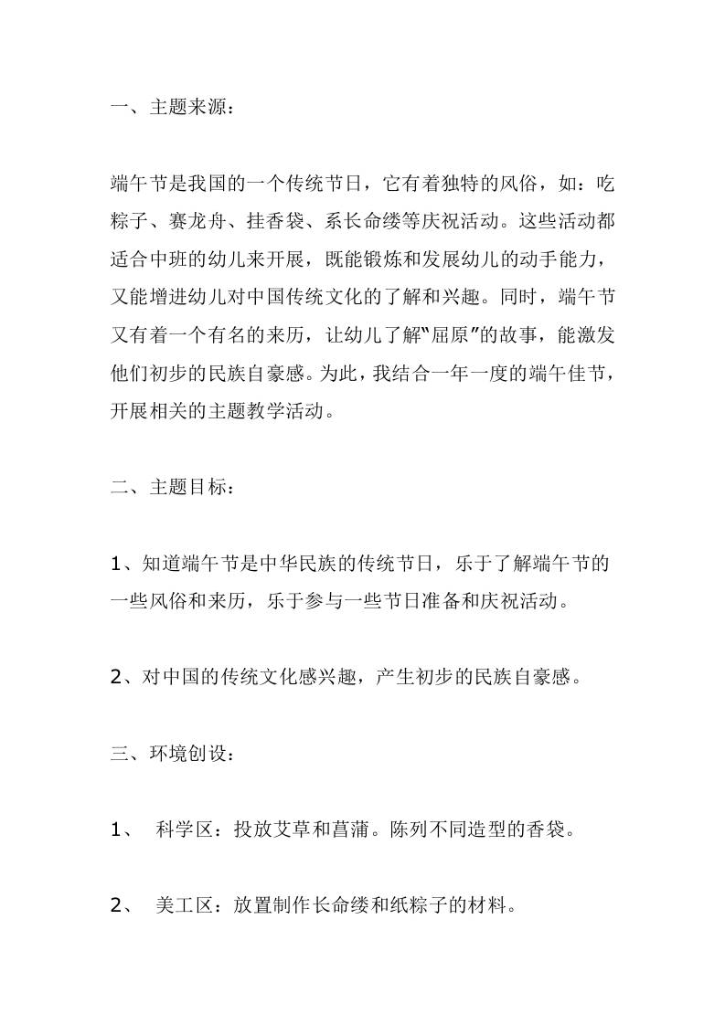 幼儿园中班主题活动《端午节》-资源基地