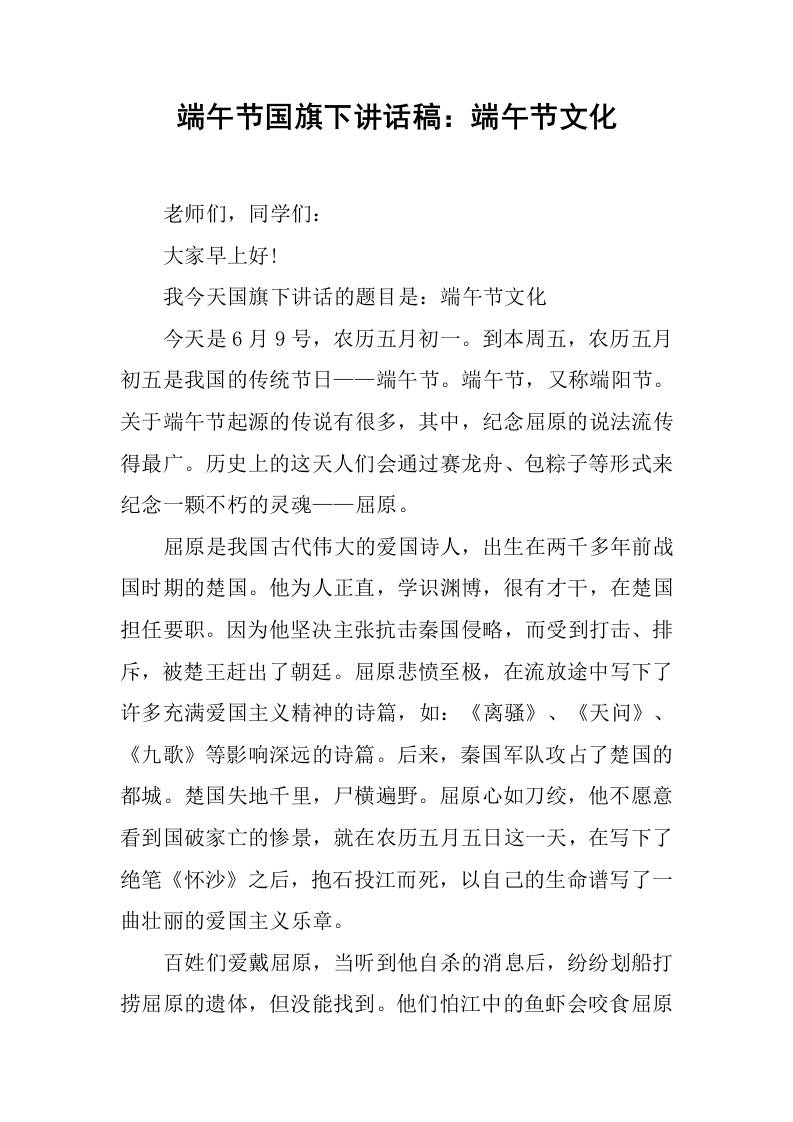 端午节国旗下讲话稿：端午节文化-资源基地