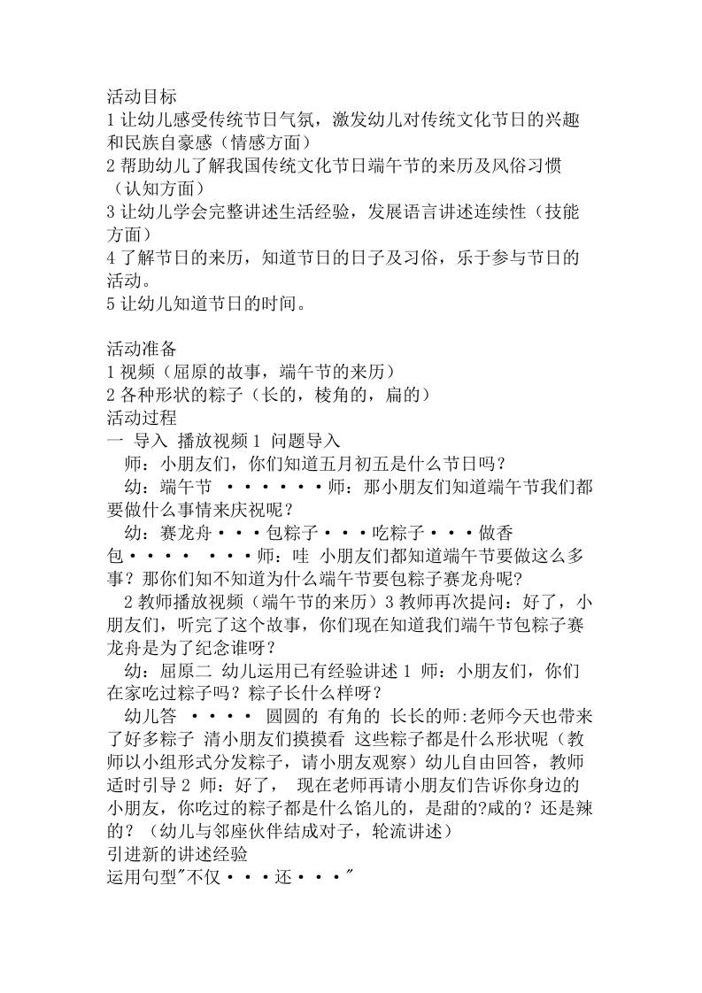 幼儿园大班语言活动教案《端午节》含反思-资源基地