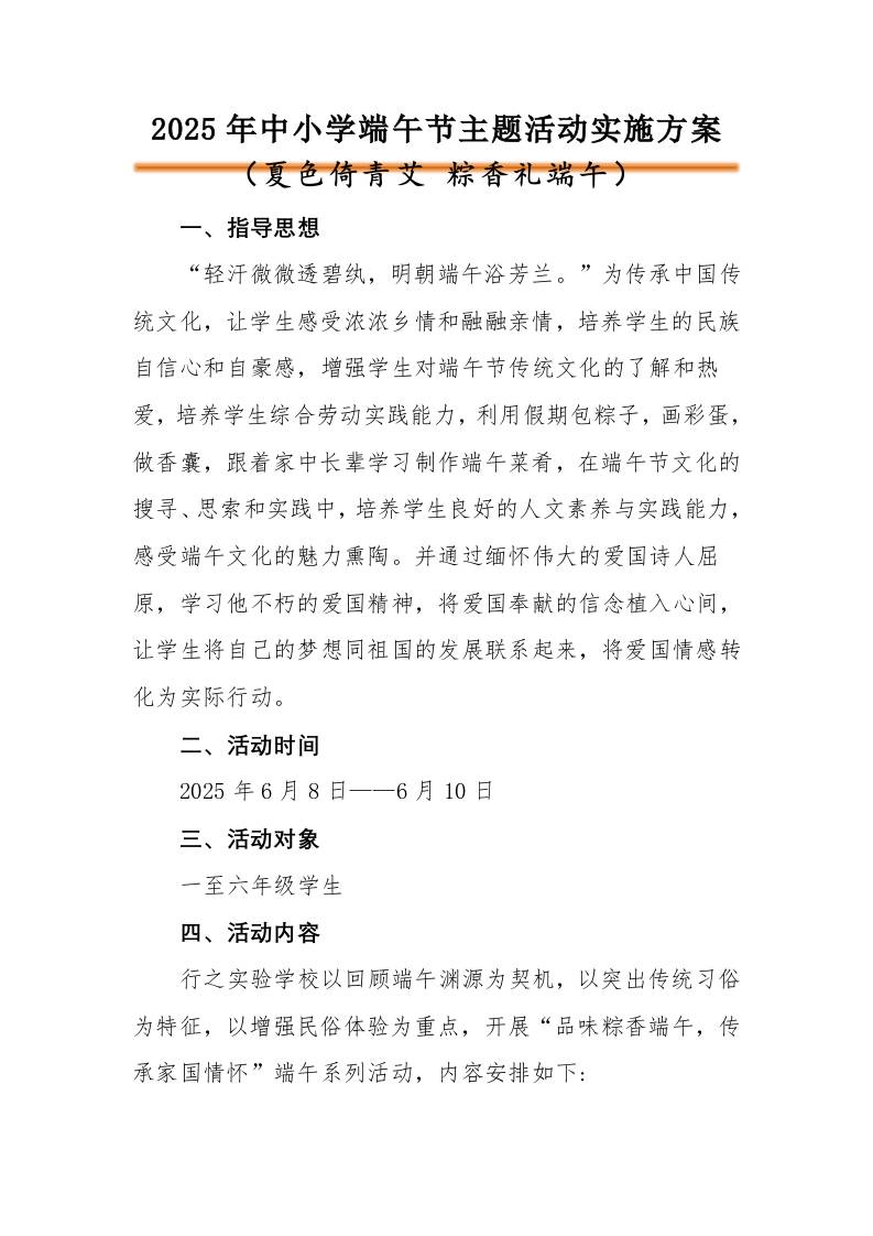 2025年小学端午节活动方案-资源基地