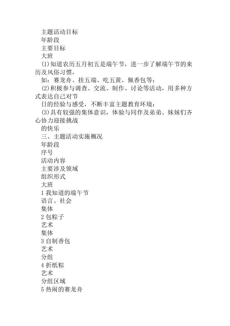 幼儿园大中小班端午教案《端午节》含反思-资源基地