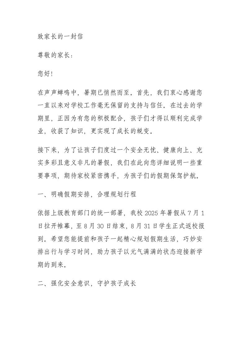 2025年暑假致家长的一封信：快乐过暑假安全不放假-资源基地