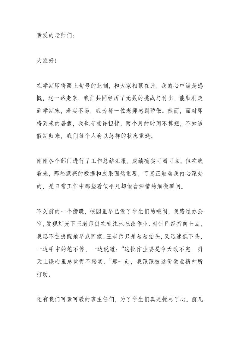 暑假前教师会校长讲话：虽朴实但走心！老师：太暖了-资源基地