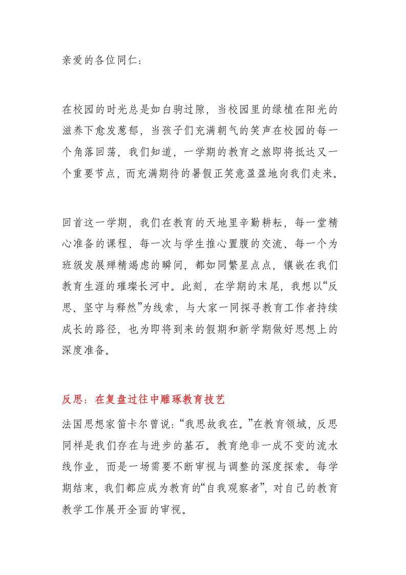 校长在2025暑假前期末教师大会上的讲话​：在反思中沉淀，在坚持中生长，在释然中前行-资源基地