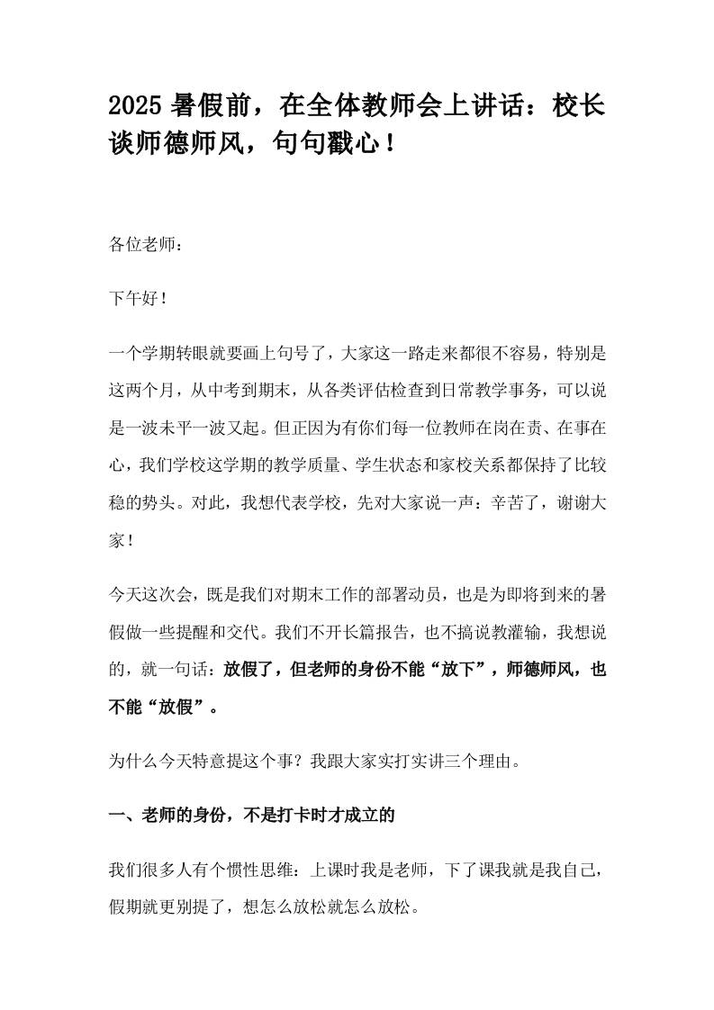 2025暑假前，在全体教师会上讲话：校长谈师德师风，句句戳心！-资源基地