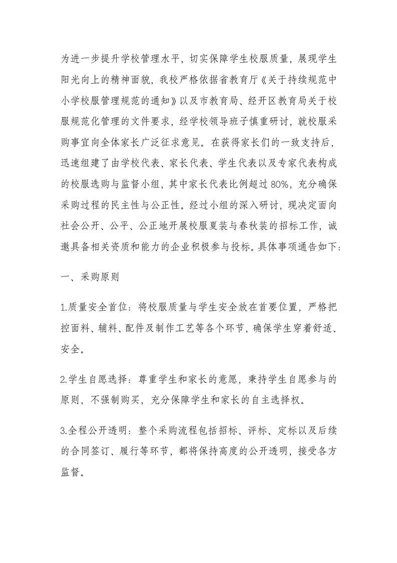 2025年学校学生校服征订招标公告-资源基地